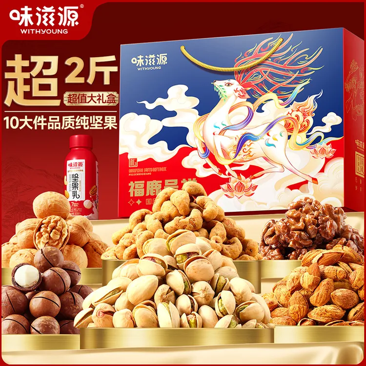 【纯坚果2斤多】味滋源纯坚果礼盒开心果夏威夷果年货送礼大礼包