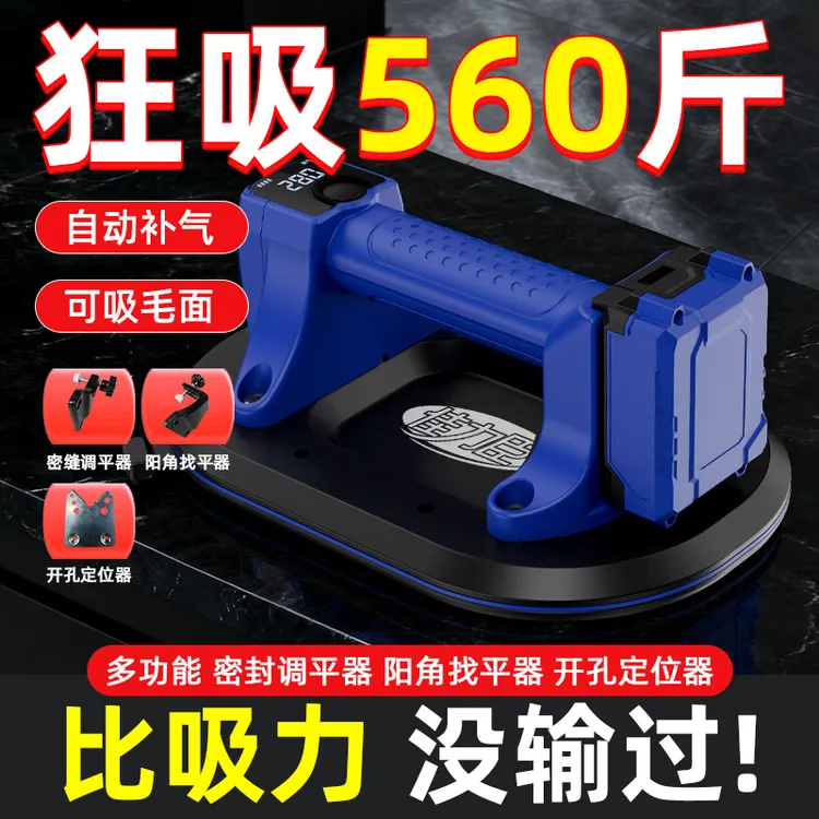 【花木兰瓦工工具】佳力臣电动吸盘多功能瓷砖玻璃石材毛面自动补气