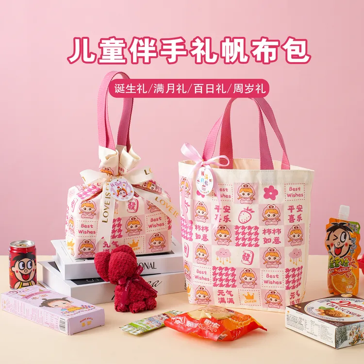 儿童满月百天周岁出生伴手回礼袋蛇年男女诞生家添萌宝喜礼帆布包