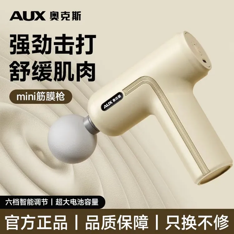 AUX/奥克斯筋膜枪女生多功能肌肉按摩枪健身专业级女用排行榜推荐