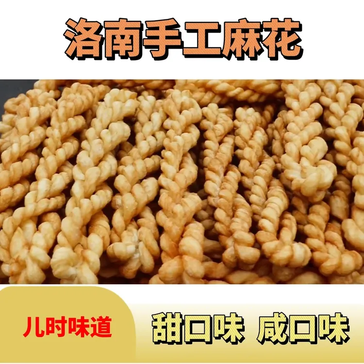 洛南新鲜手工油炸麻花软麻花特色麻花5根装