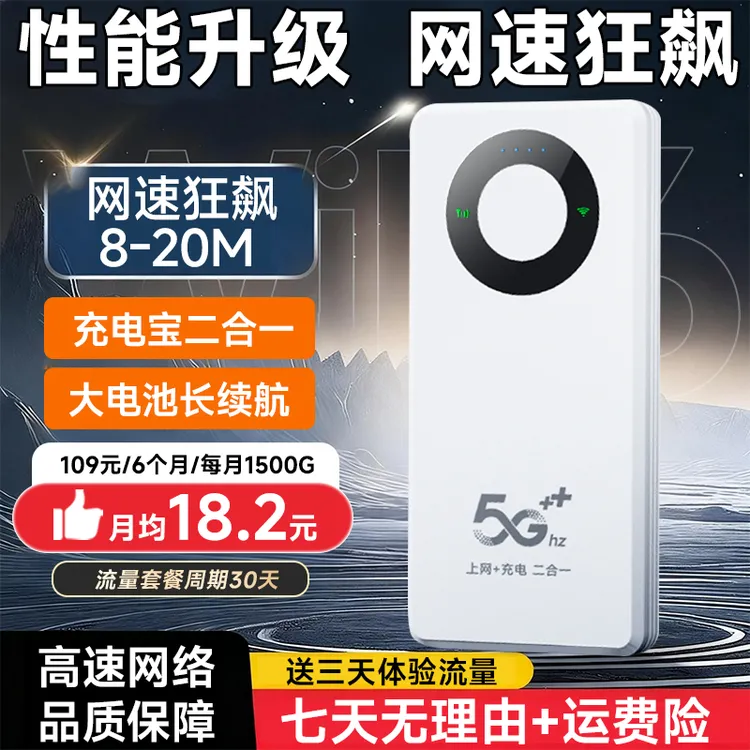 2025新款随身wifi充电宝移动无线网络户外车载上网迷你路由器