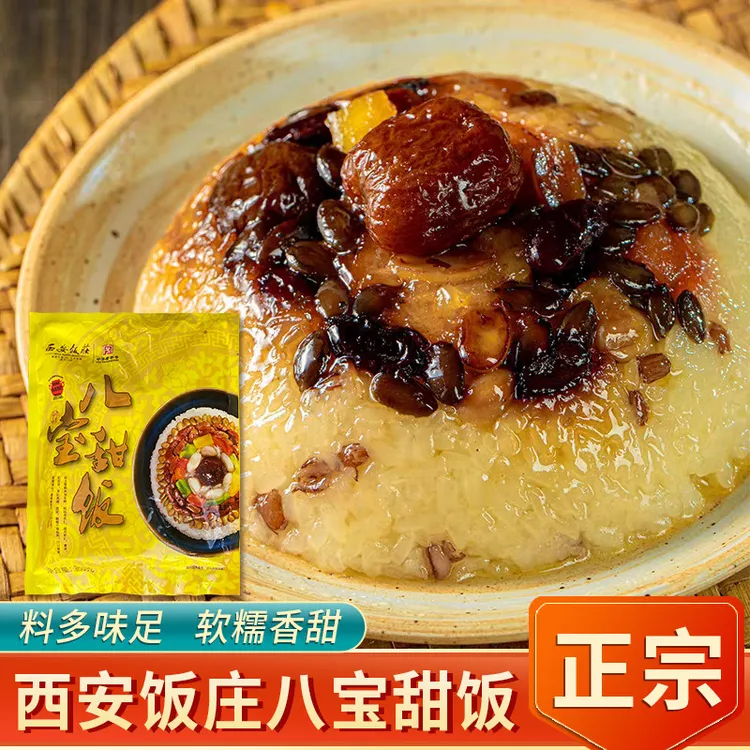 西安饭庄八宝饭甜饭300g陕西特产甑糕即食年夜八宝糯米饭方便速食