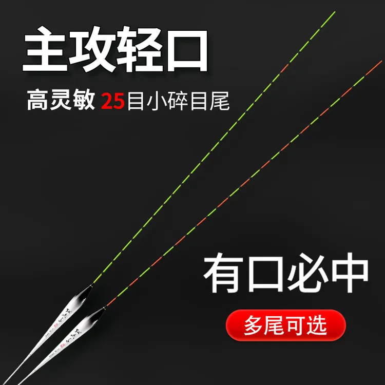鱼漂秋冬季主攻轻口高灵敏小碎目浮漂有口必中25目阴晴尾鱼漂