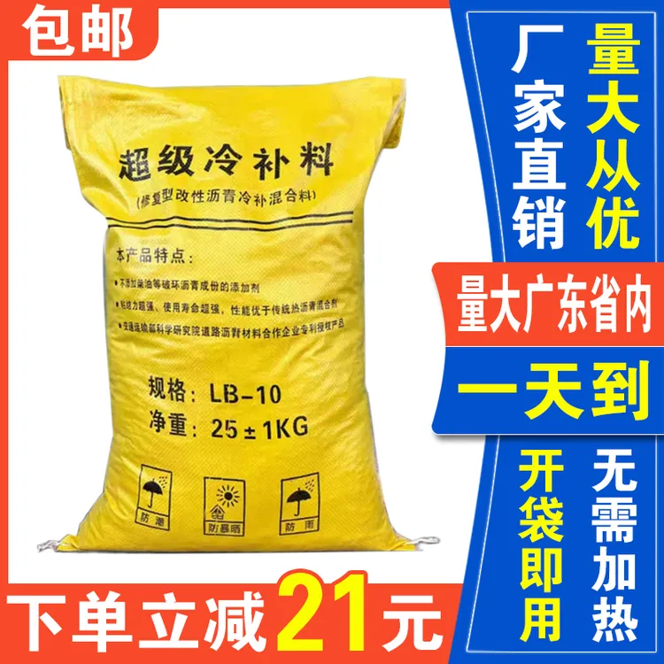 沥青路面修补料市政道路坑洼填补柏油高速公路土壤坑槽补裂缝修复