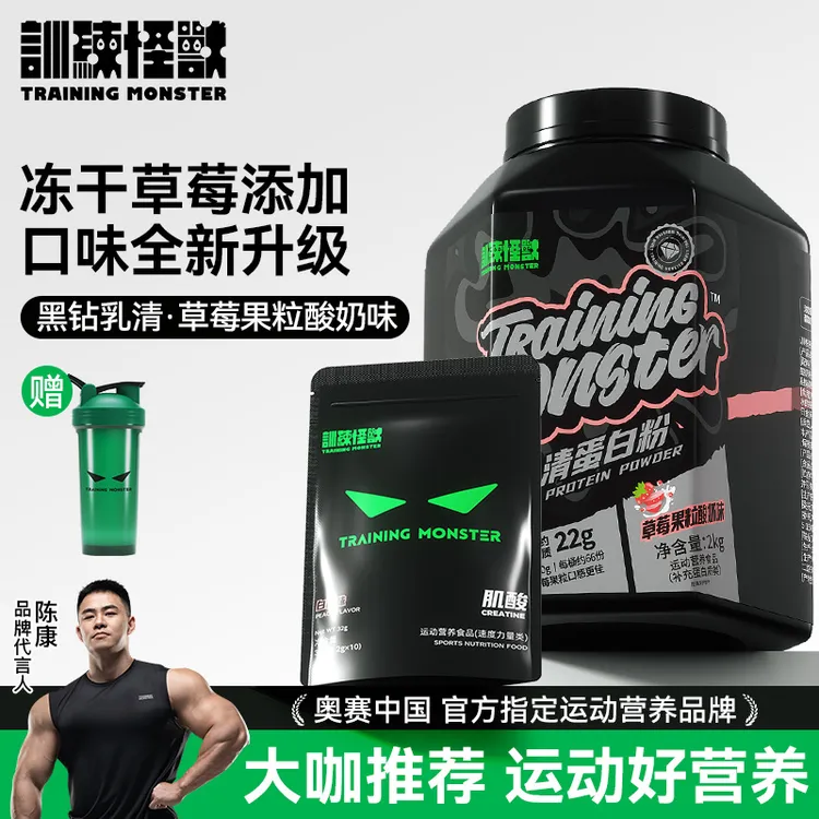 训练怪兽黑钻蛋白粉推荐4.4磅浓缩乳清草莓果粒酸奶健身运动增肌