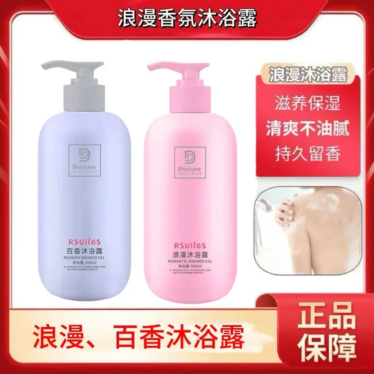 粉色浪漫百香樱花沐浴露持久留香滋润保湿香氛沐浴露500ml