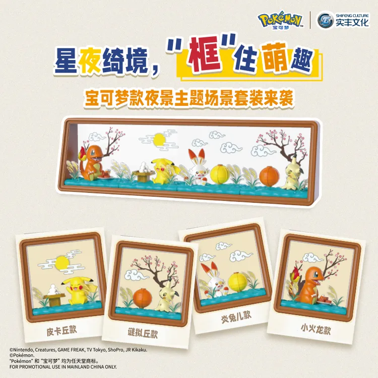 实丰文化正版宝可梦授权桌面相框摆件手办皮卡丘玩具送礼
