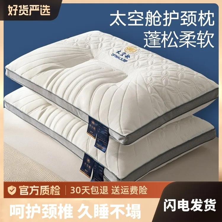 太空舱护颈枕头枕芯护颈椎一对一只装不塌陷助睡眠学生宿舍家用枕