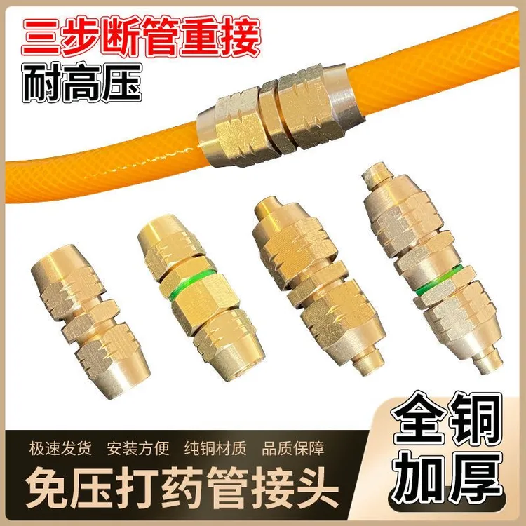 打药管免压快速接头配件用于打药机水管对接 买一送一