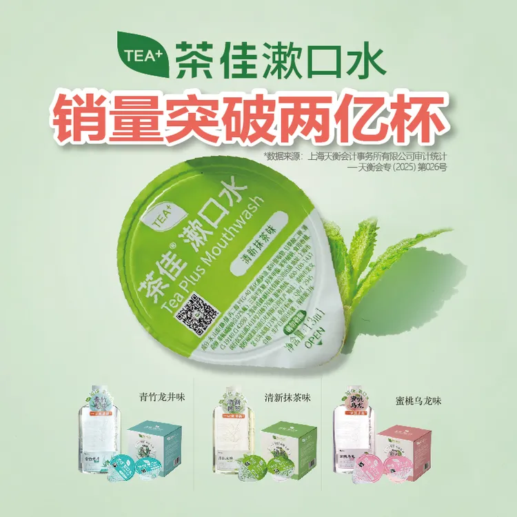 茶佳果冻杯一次性无酒精漱口水含氟亮白防蛀清新口气便携装