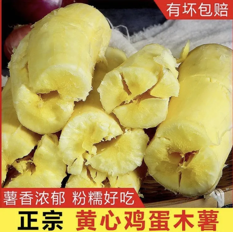 广西黄肉木薯糖水木薯甜品软糯香新鲜现挖真空打包