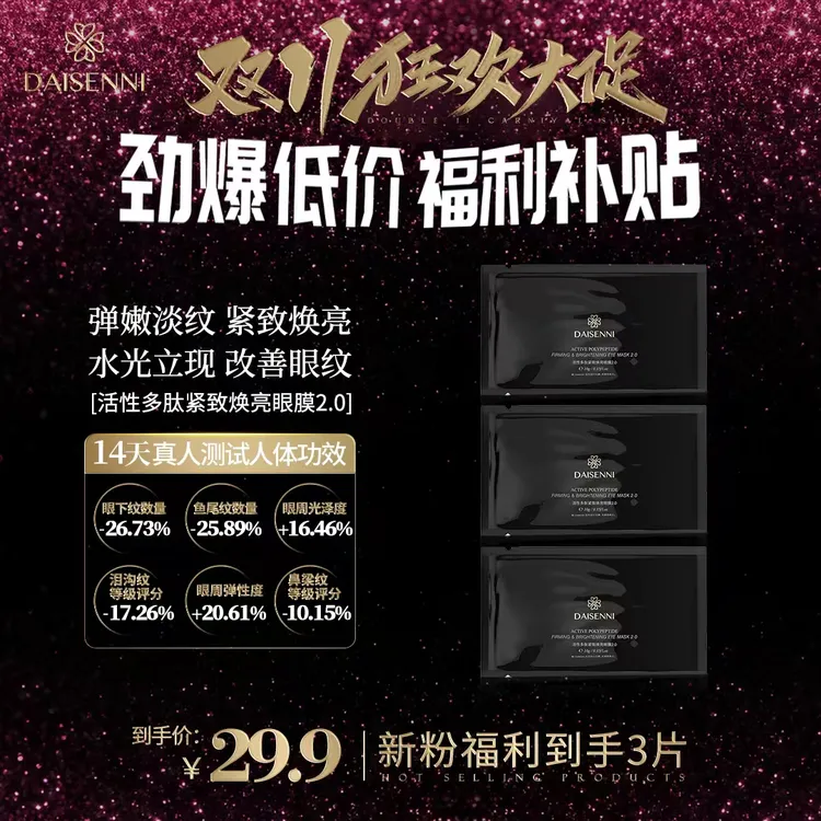 【改善眼周细腻淡纹】DSN/黛森妮活性多肽紧致焕亮眼膜2.0舒缓紧致