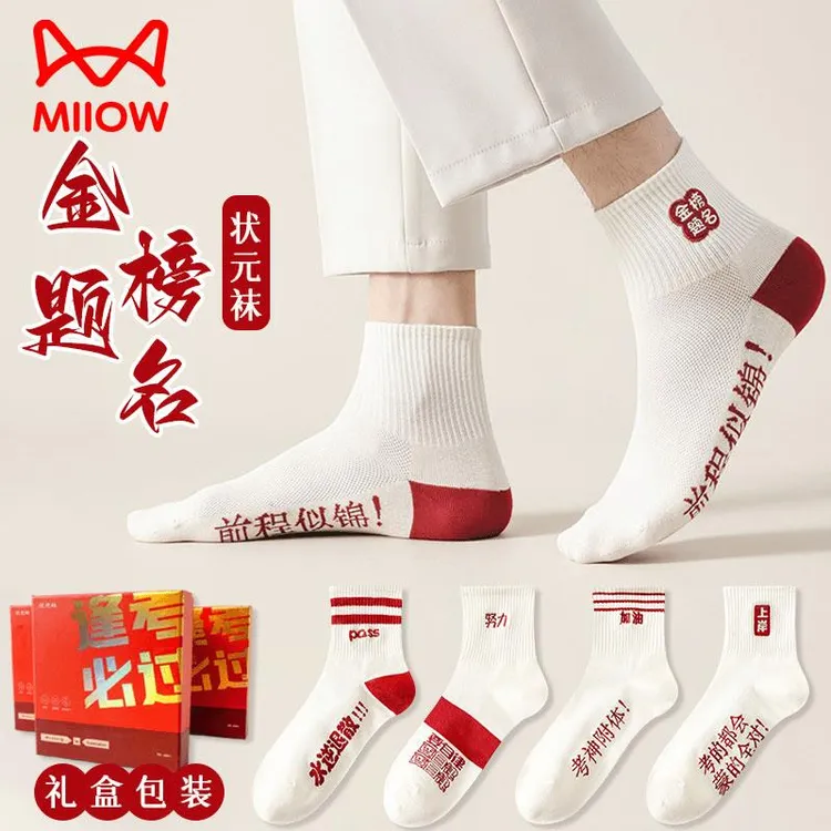 猫人高考毕业季中筒袜女考试加油中考学生礼物短袜薄款浅口短袜