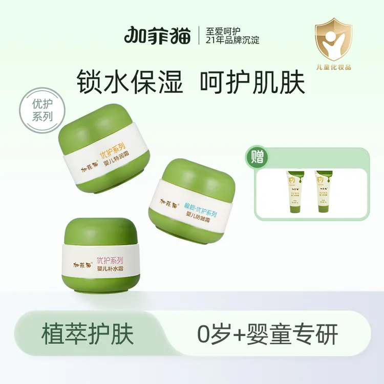 加菲猫宝宝新生婴儿面霜特润秋冬保湿霜润肤擦脸面霜干燥起皮