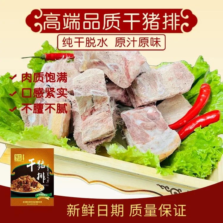 正宗内蒙古干猪排风干猪排骨