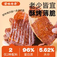 蒙味传奇 牛肉薄脆片108g牛肉薄脆片超干牛肉干牛脆脆牛脆片
