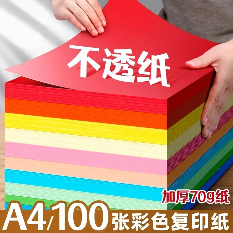 彩纸a4儿童幼儿园手工彩色A4复印纸折纸打印美术画画diy剪纸制作