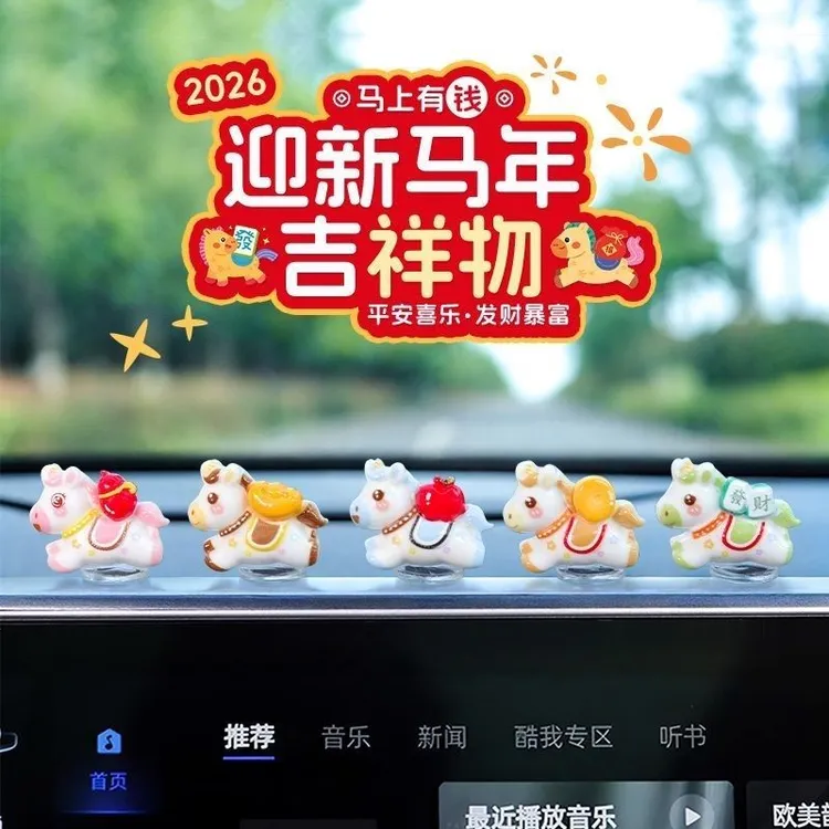 [年货节】发财暴富摆件小马摇头新年款车载中控台饰品寓意美好