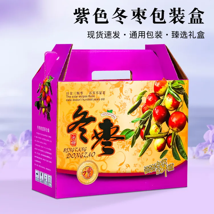 大荔冬枣包装盒纸盒子牛奶青枣脆甜枣过节礼盒空盒子加印定做批发