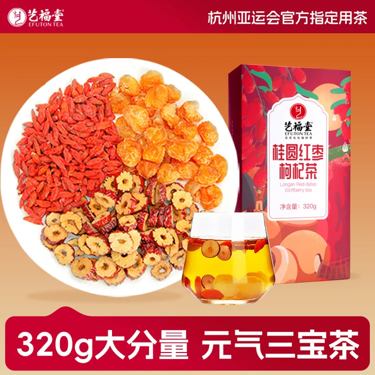 艺福堂茶叶桂圆红枣枸杞茶320g独立小袋花茶女生元气三宝茶盒装
