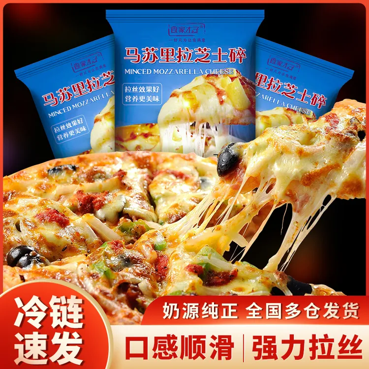 马苏里拉奶酪碎奶酪奶香浓郁食用拉丝芝士碎