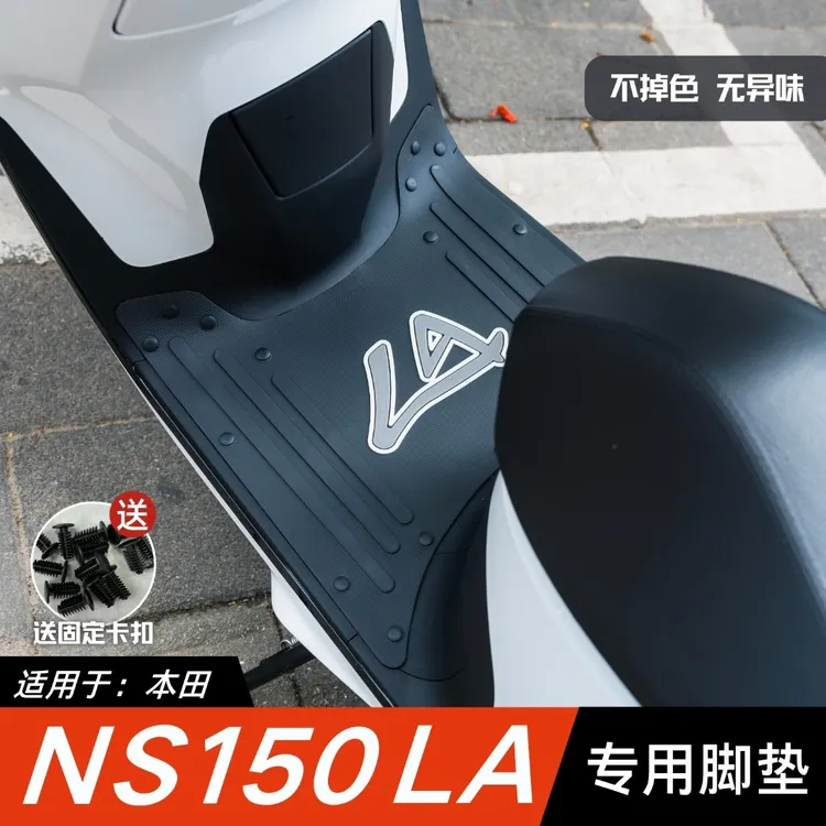 适用本田NS150LA脚垫摩托车改装配件脚踏垫新大洲本田ns150la脚垫