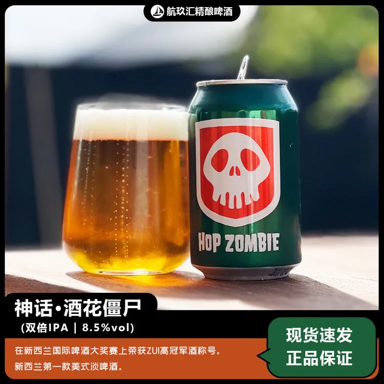 神话酒花僵尸亲妹末日果果汁派对雷神金刚IPA新西兰精酿（5罐包邮）