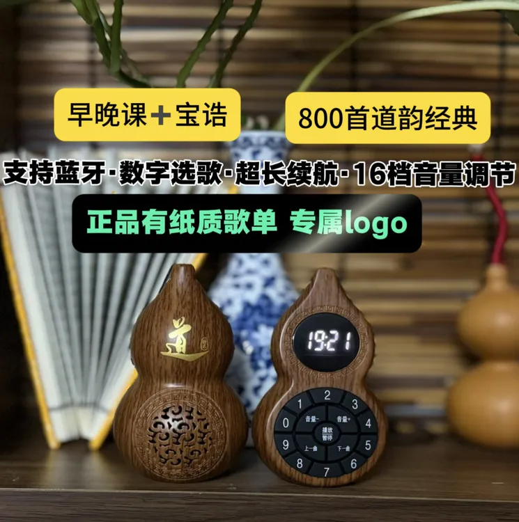 【正品有歌单】葫芦【道韵定制播放机】自带800首道乐内存卡数字选歌