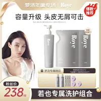 【梦洁专属】Roye若也三重去屑止痒洗发液380ml