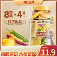 【三只松鼠什锦果蔬脆】12种果蔬脆250g清甜酥脆均衡营养组合零食D1