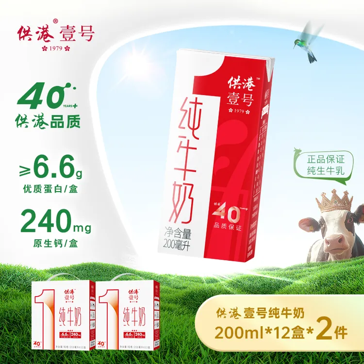 【达人专属】供港壹号纯牛奶200ml*12盒*2箱营养送礼早餐奶