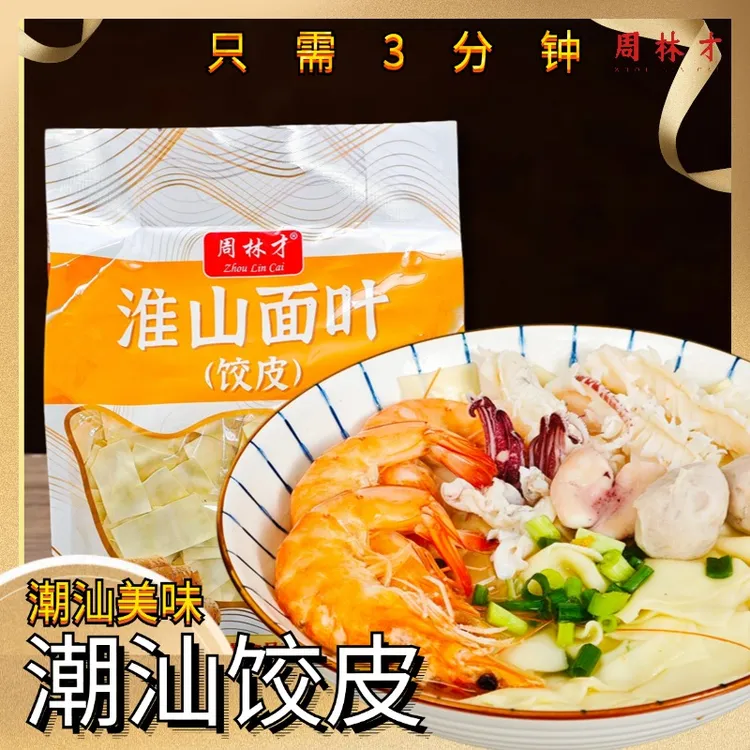 周林才潮汕淮山饺皮（面叶）420g
