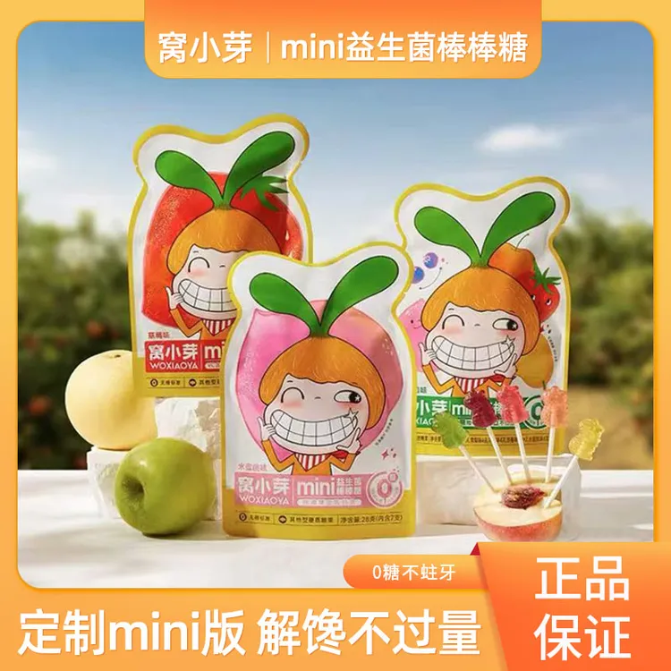 窝小芽棒棒糖mini卡通造型益生菌维生素c水蜜桃草莓梨无添加蔗糖