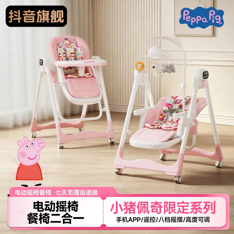 Peppapig/小猪佩奇【电动摇椅餐椅2026款】婴儿餐椅摇椅多功能便携