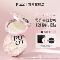 PUCO滤镜粉饼柔焦防水防汗控油持妆轻透秋天粉色粉饼