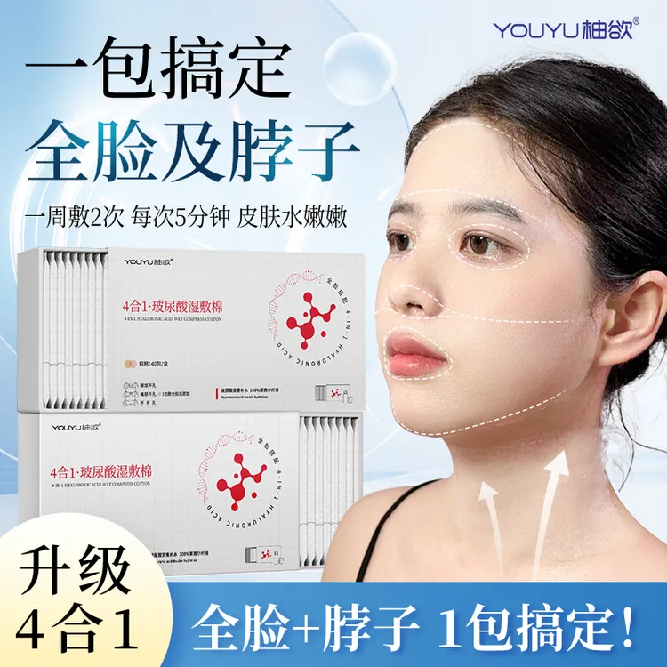 【4合1玻尿酸】升级4合1玻尿酸蚕丝湿敷棉补水全脸轻薄透气省水男女