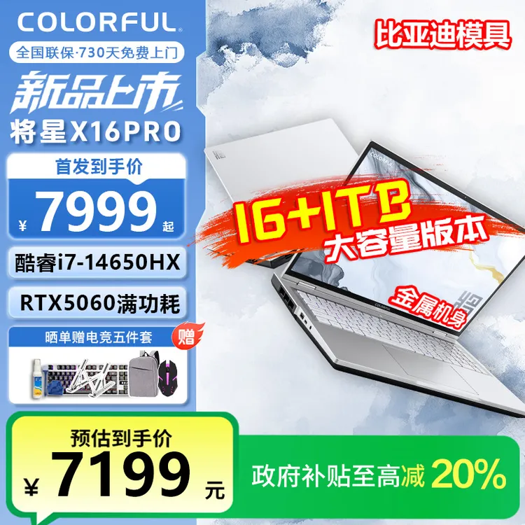 金属机身【万人团】七彩虹将星X16Pro  i7-14650HX游戏笔记本电脑