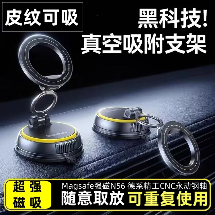 新款车载手机支架强磁吸真空吸盘式中控仪表台多功能汽车导航支架