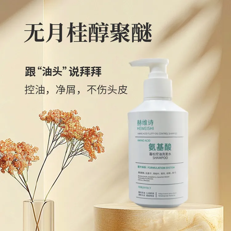 无月桂醇聚醚洗发水控油蓬松温和清洁清爽净澈头皮无硫酸盐洗发露