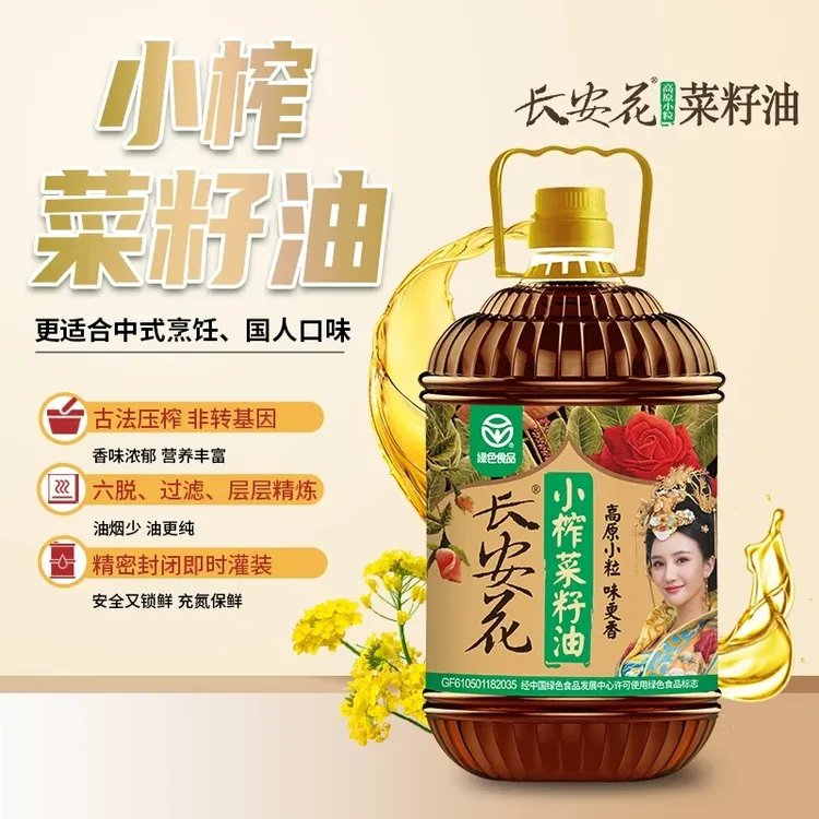 长安花绿色小榨菜籽油 （5.75升/11.5斤）
