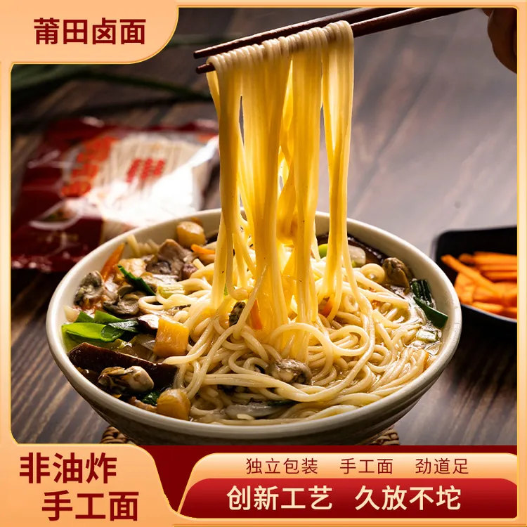 莆田卤面闽南卤面 寺庙斋面干拉面福建特产传统面条家庭礼盒包装