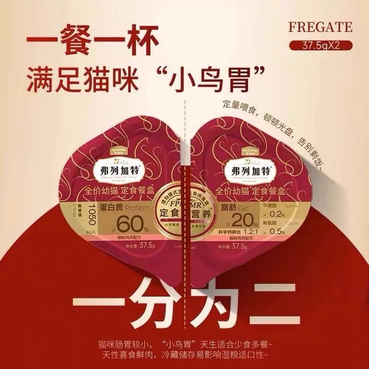 弗列加特定食餐盒|全价双餐杯小鸟胃猫咪主食湿粮新鲜75g克双口味