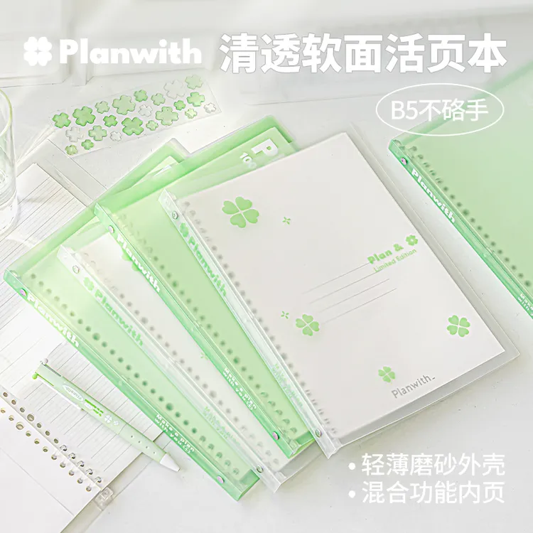 Planwith软面四叶草活页本b5笔记本本子高颜值单词本错题记事本