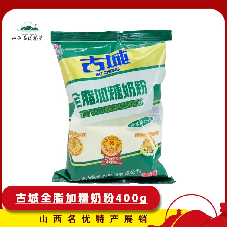 古城经典全脂加糖奶粉400g/袋即冲即饮适合成人早餐（赠奶勺牛奶粉