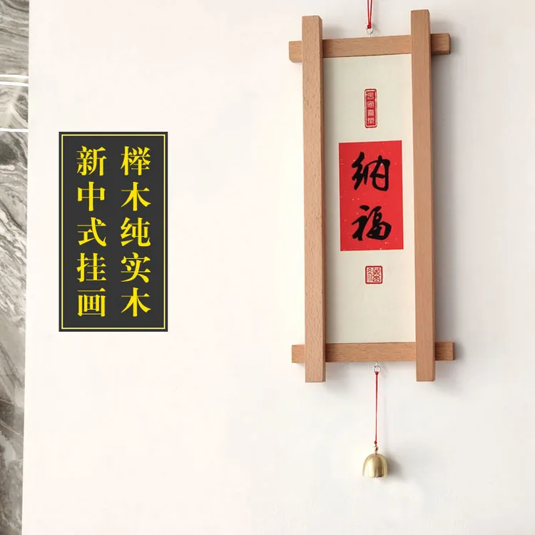 批发春序新中式实木挂画 榉木实木挂画 玄关挂画可定制