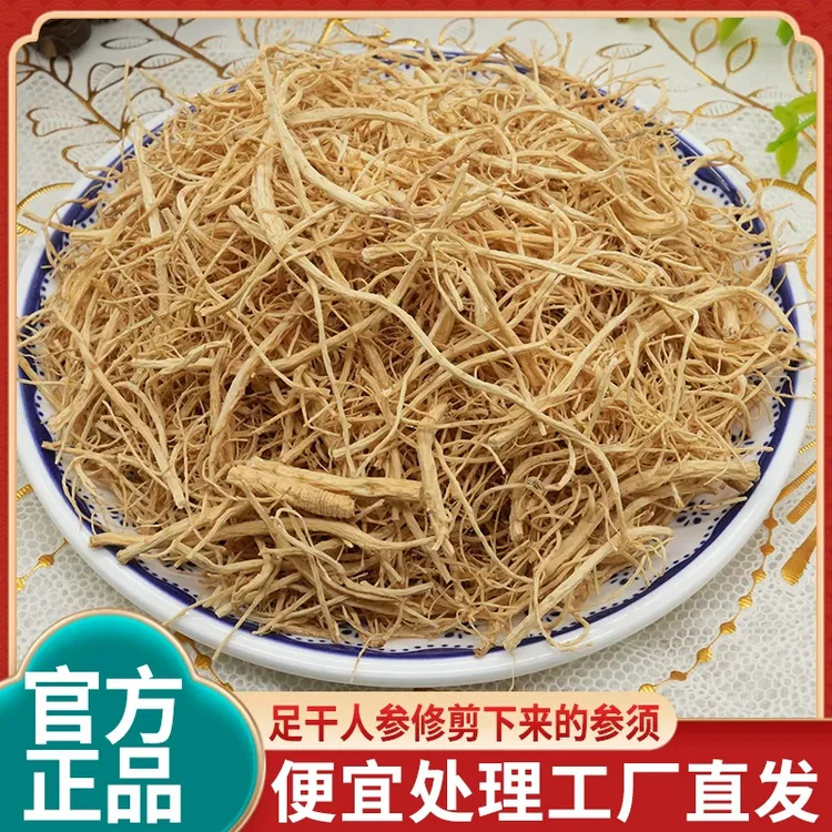 粒然堂东北长白山特产晒参根须足干特产正宗土特产人参泡酒药材