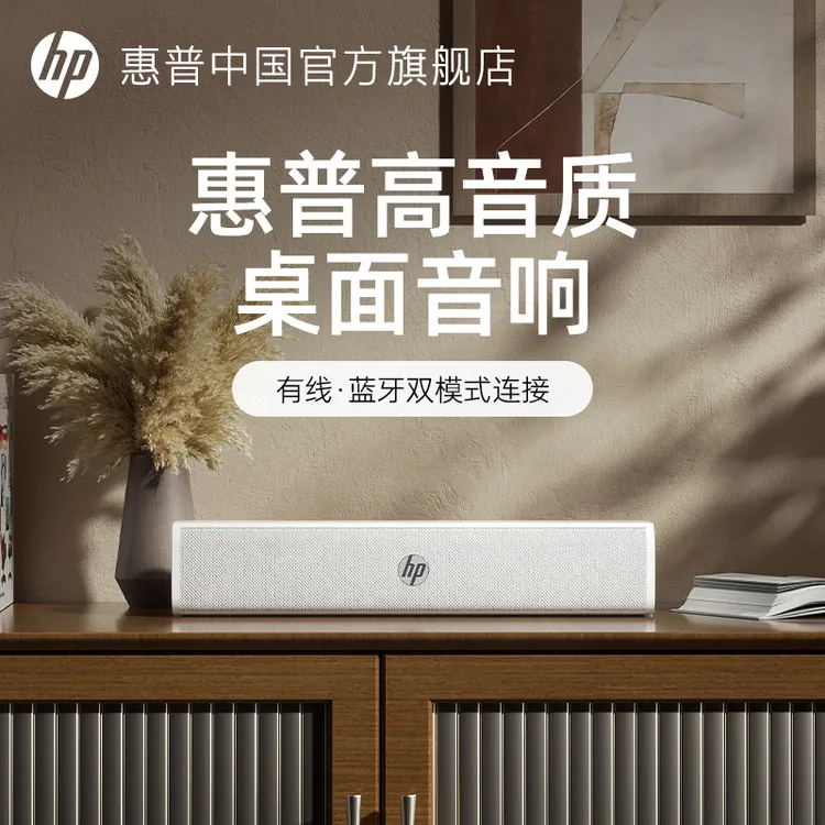 HP/惠普电脑音响台式家用桌面有线蓝牙音箱笔记本双模USB低音炮