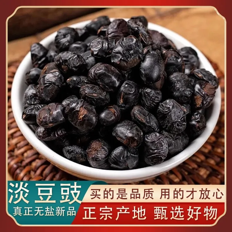 【淡豆豉 】新货无添加淡豆豉自然晒干可搭配栀子