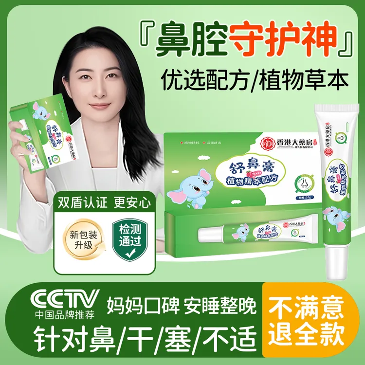 【冠军推荐】舒鼻膏塞鼻通气小宝宝鼻塞儿童护鼻子鼻通神器官方正品